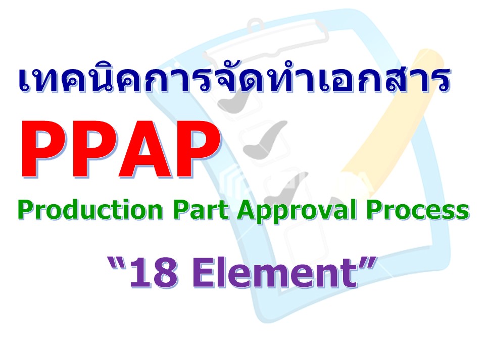 PPAP